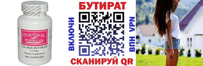 Бутират BDO 33%  наркотики  Куртамыш 
